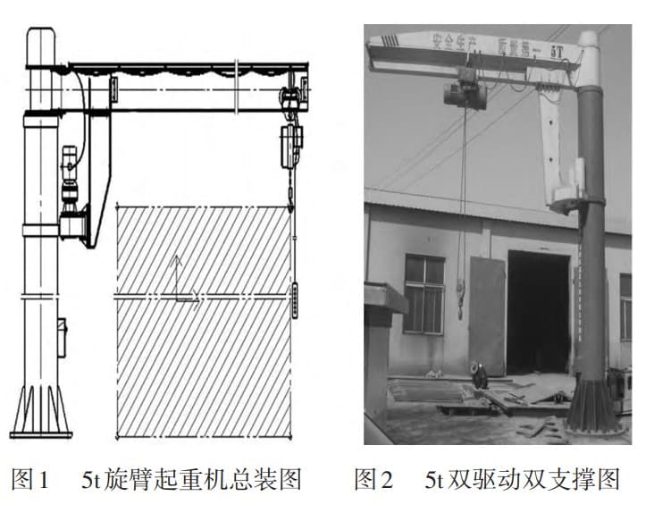 T旋臂起重机